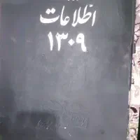 کتاب عتیقه روزنامه کل ۱۳۰۹