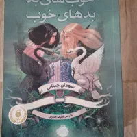 رمان ما تمامش میکنیم،جودی،خوب های بد بدهای خوب و..