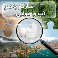 تانکر آب منبع آب ضد جلبک و انتی باکتریال|مصالح و تجهیزات ساختمان|تهران, افسریه|دیوار
