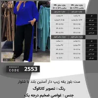 ست بلوز یقه زیپ دار آستین بلند با شلوار