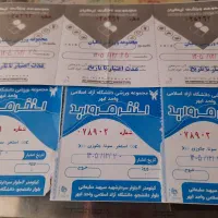 بلیط استخر دانشگاه آزاد و نیکیان