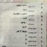 فروش موتور پرواز