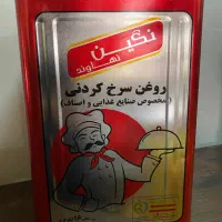 روغن سرخ کردنی حلب ۱۶ کیلوگرمی نگین|خوردنی و آشامیدنی|تهران, قیام|دیوار