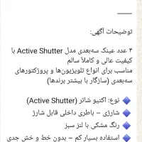 عینک سه بعدی|تلویزیون و پروژکتور|مشهد, الهیه|دیوار