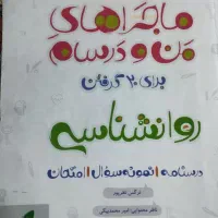 کتاب روانشناسی یازدهم خیلی سبز|کتاب و مجله آموزشی|تهران, میرداماد|دیوار