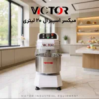 اسپیرال  و میکسر قنادی  حرفه‌ای