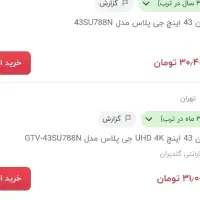 ال ای دی جی پلاس تمام فول فورکه43اینج