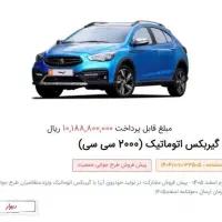 حواله آریا اتوماتیک