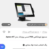 صندوق فروشگاهی لمسی APEX N97|فروشگاه و مغازه|مشهد, آزادشهر|دیوار