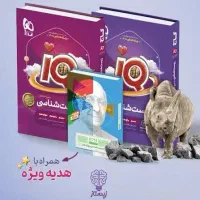 زیست جامع آیکیو جلد ۱ و ۲ به همراه کتاب رایگان