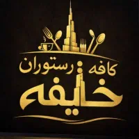افتتاحیه رستوران خلیفه ، غذای رایگان برای تو