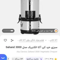 سبزی خورد کن کاملا نو|خردکن، آسیاب، غذاساز|اردبیل, |دیوار