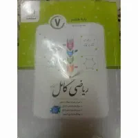 کتاب کار ریاضی هفتم|کتاب و مجله آموزشی|اسدآباد, |دیوار