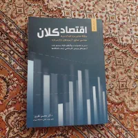 کتاب اقتصاد کلان استاد محسن نظری