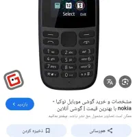گوشی ساده نوکیا گمشده