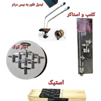 لوازم درامز جاز کلیه ادوات آلات متعلقات درام