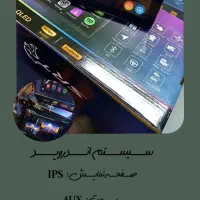 فروش و تعمیر مانیتور اندروید.با گارانتی یک ساله|قطعات یدکی و لوازم جانبی|تهران, عباسی|دیوار