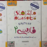 ۳ عدد کتاب سال یازدهم من و درسام ویژه امتحان نهایی