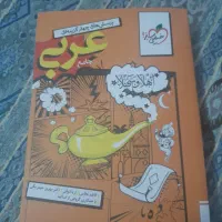 عربی جامع خیلی سبز