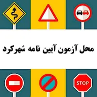 آموزش و صدور رانندگی (آموزشگاه)