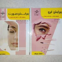 کتاب فنی حرفه ای اصلاح ابرو و صورت