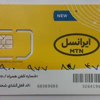 سیم‌کارت ایرانسل ۹۰۰  شماره خاص، انتخاب با شما|سیم‌کارت|پاکدشت, پاکدشت (مامازند)|دیوار
