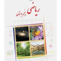 تدریس ریاضی ابتدایی