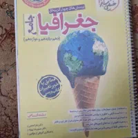 کتاب تستی جغرافیا جامع کنکور خیلی سبز