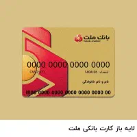 کارت بانکی