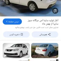 ساینا
