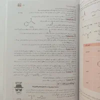 کتاب شیمی دهم و یازدهم مبتکران تک جلدی|کتاب و مجله آموزشی|رفسنجان, |دیوار