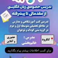 کلاس خصوصی زبان
