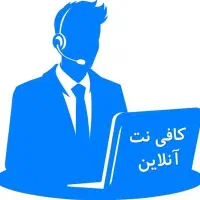 کافی نت آنلاین
