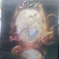 دیوان حافظ و چند تا دیگه
