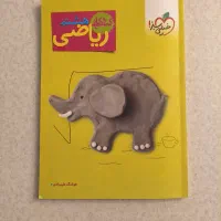 کتاب کار ریاضی هشتم خیلی سبز