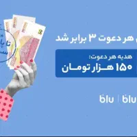 هدیه 150 هزار تومنی بلوبانک