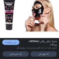 لوازم ارایشی|آرایشی، بهداشتی، درمانی|یاسوج, |دیوار