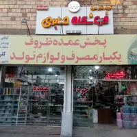 کاردر فروشگاه ظروف یکبارمصرف