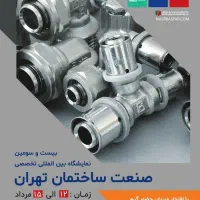 نمایندگی لوله اتصالات تک و پنچ لایه ماه در همدان|مصالح و تجهیزات ساختمان|ملایر, |دیوار