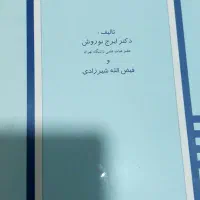 تعدادی کتاب رشته ی حسابداری دانشگاهی|لوازم التحریر|شیراز, فرگاز|دیوار