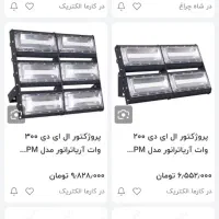 فروش پروژکتور ال ای دی صد والت آریا ترانور|تلویزیون و پروژکتور|الوند, |دیوار