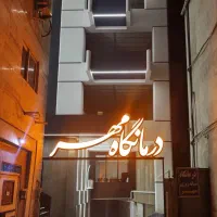 فروش-واحد-اداری-و-پزشکی