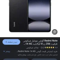 شیامی نوت 14رم 8 حافظه 256