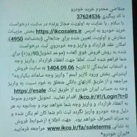 حواله ماشین|خودرو سواری و وانت|سنندج, |دیوار