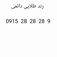 فروش خط فوق رند طلایی