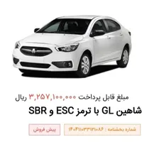 حواله شاهین GL دنده ای، مدل ۱۴۰۵|خودرو سواری و وانت|رباط‌کریم, |دیوار