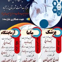 جذب پزشک ، ماما و آزمایشگاه
