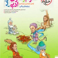 فروش کتاب تستی علوم و فنون ادبی جامع خیلی سبز