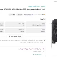 کارت گرافیک Rtx 3050 8 Gig Asus|قطعات و لوازم جانبی رایانه|کرمانشاه, |دیوار