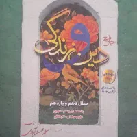 کتاب های کمک درسی کنکور|کتاب و مجله آموزشی|رحمت‌آباد, |دیوار